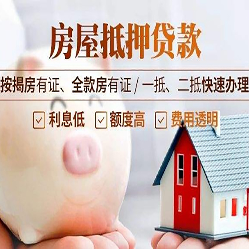 罗定房屋抵押贷款年限|房子抵押贷款