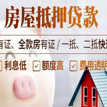 罗定房子抵押贷款可以贷几成?