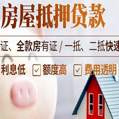 罗定房子抵押贷款有年龄限制吗?