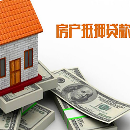 罗定房产二次抵押贷款需满足什么要求?