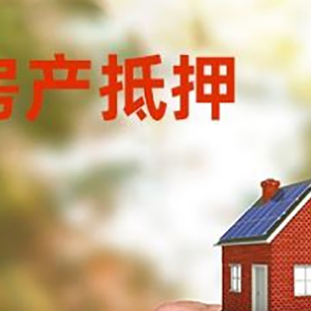 罗定房屋抵押贷款个人需要什么手续