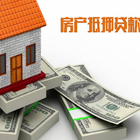 罗定房屋二次抵押贷款条件、流程、利率和额度详解