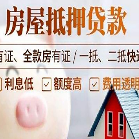 罗定房产抵押贷款需要什么条件