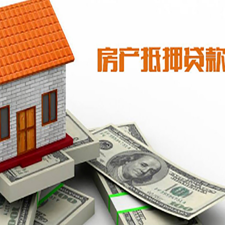 罗定房产抵押贷款基础材料清单