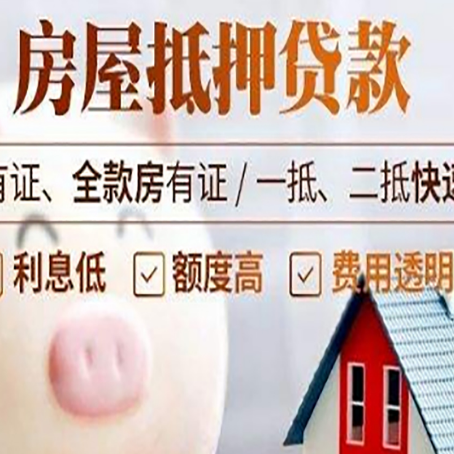 罗定房屋抵押贷款需要续贷怎么续？