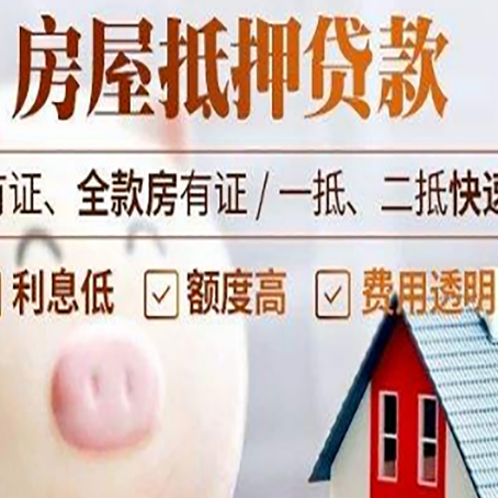 罗定房产抵押贷款的常见问题你知道几个？