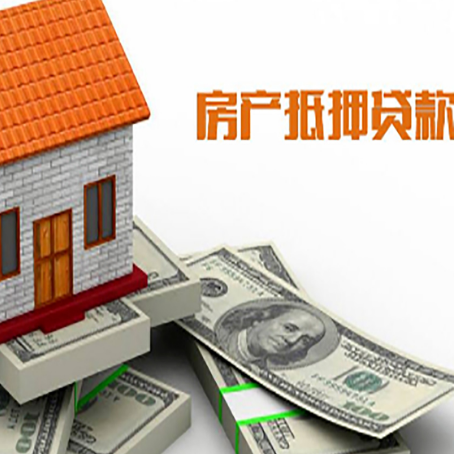 罗定房屋抵押贷款的房子还能买卖吗?