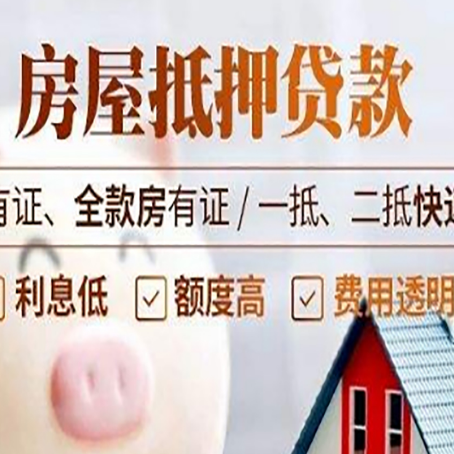 罗定房子抵押贷款需要哪些材料?