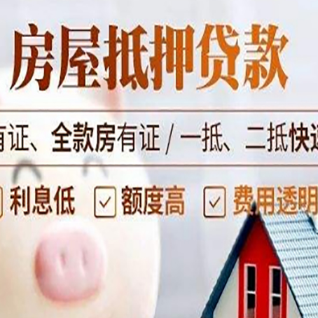 罗定房产抵押贷款有哪些流程?