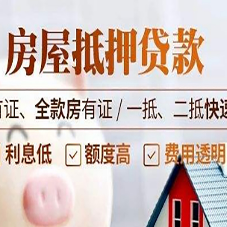 罗定房屋抵押贷款的手续要多少天?