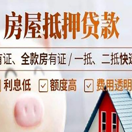 罗定房屋抵押贷款的详细流程有哪些?