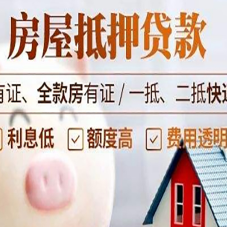 罗定房产抵押贷款好办理吗?