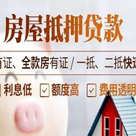 罗定房子抵押贷款应该怎样选择还款方式?