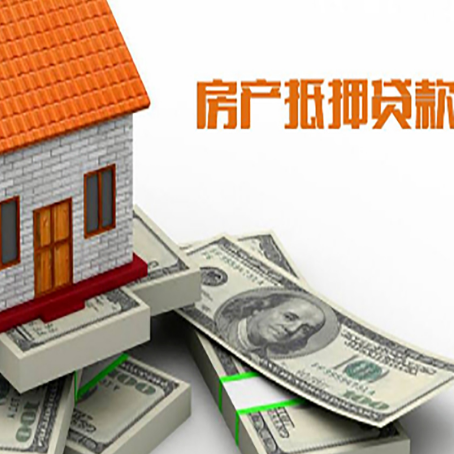 罗定房产抵押贷款对房产有哪些限制和规定