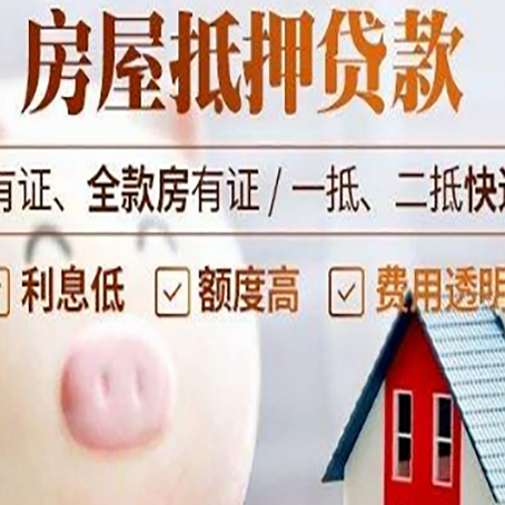 罗定房产抵押贷款要注意五大事项！