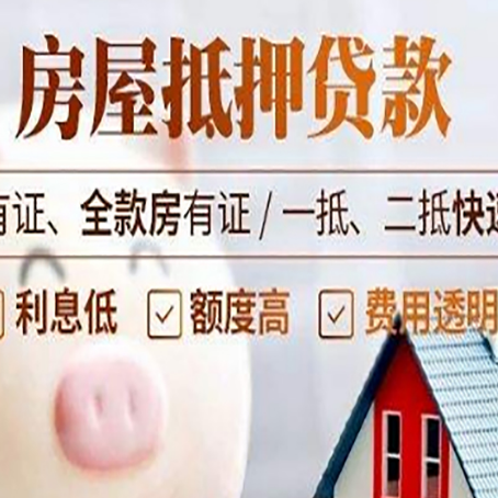 罗定房产抵押贷款的利率是多少?