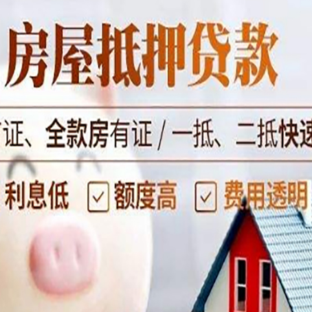 罗定房子二次抵押贷款的步骤？