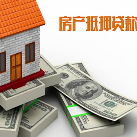 罗定房屋抵押贷款的条件？