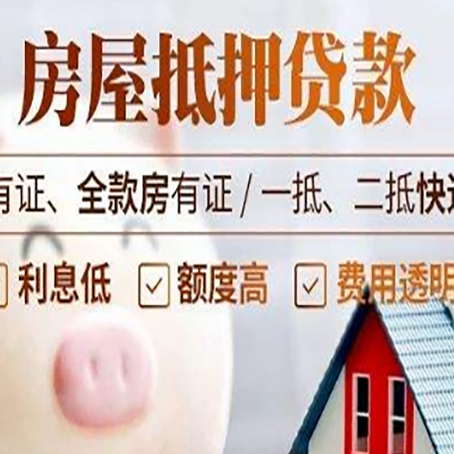 罗定房产抵押贷款不通过的原因