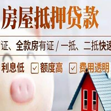 罗定房产抵押贷款注意事项