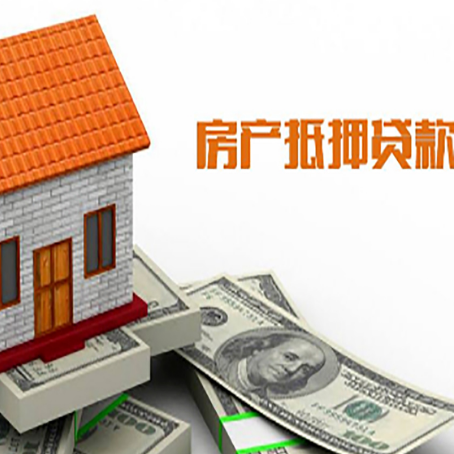 罗定房屋抵押贷款申请的流程