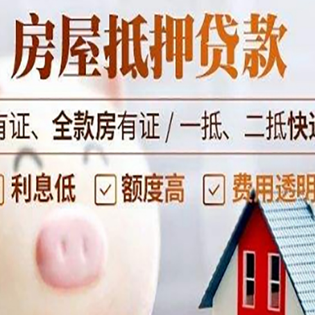 罗定房产抵押贷款办理的流程