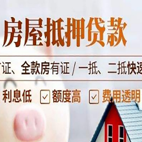 罗定房产抵押贷款的申请条件是什么?